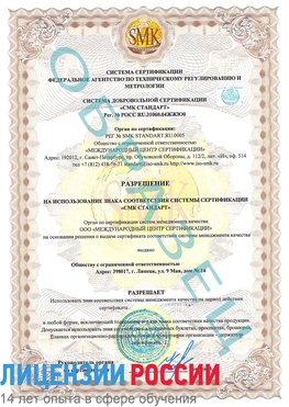 Образец разрешение Кыштым Сертификат ISO 9001